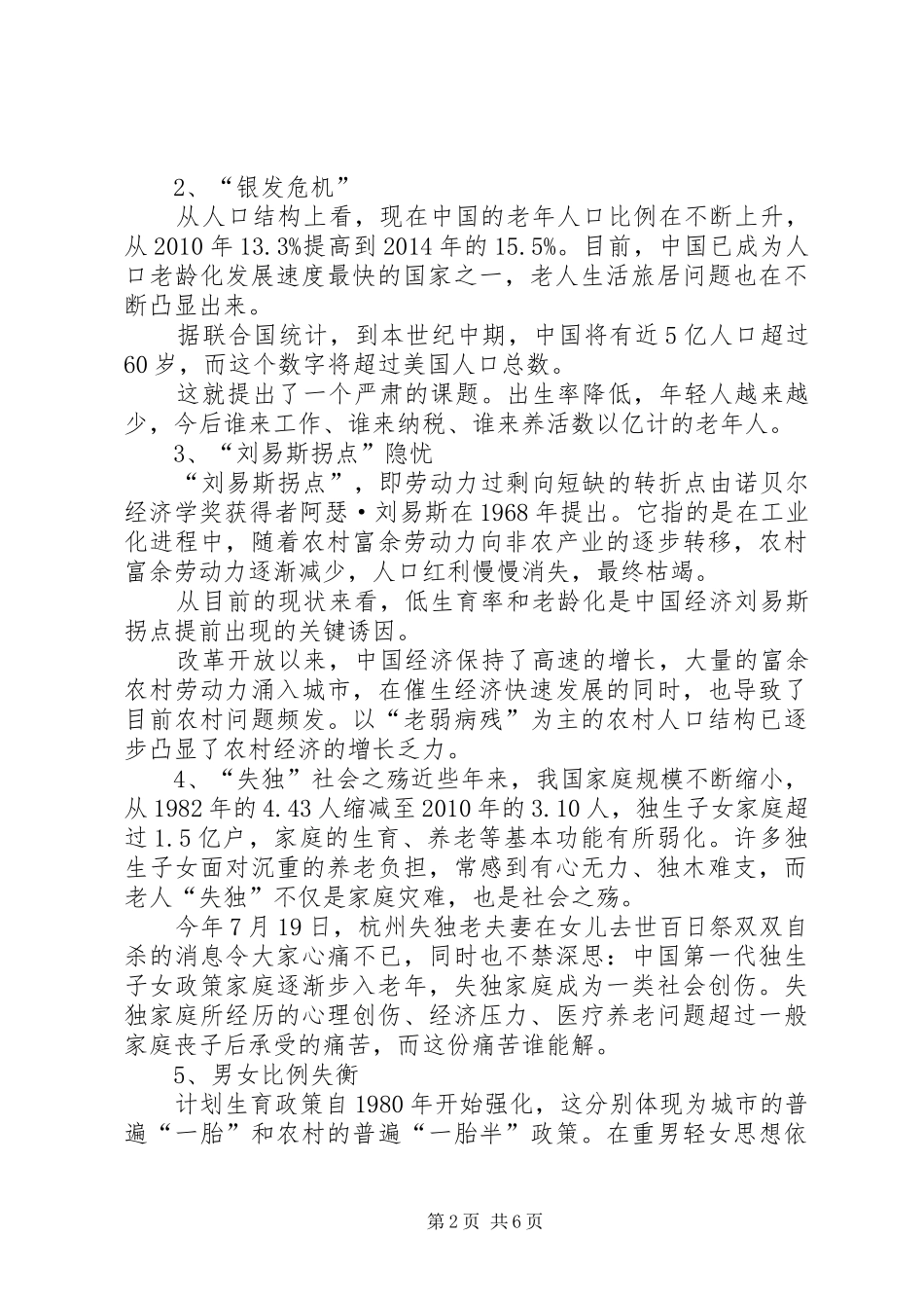 二孩放开最新计生标语_第2页