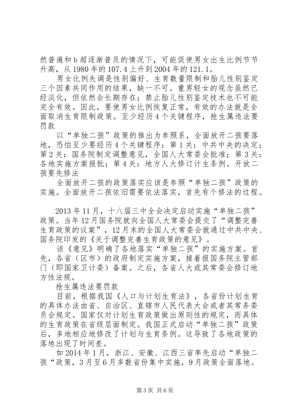 二孩放开最新计生标语_第3页