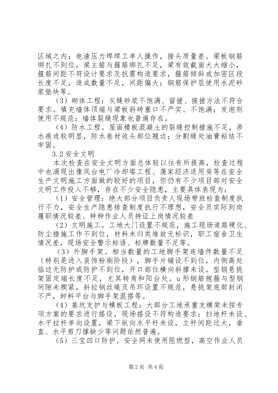 公司质量安全大检查总结报告 _第2页