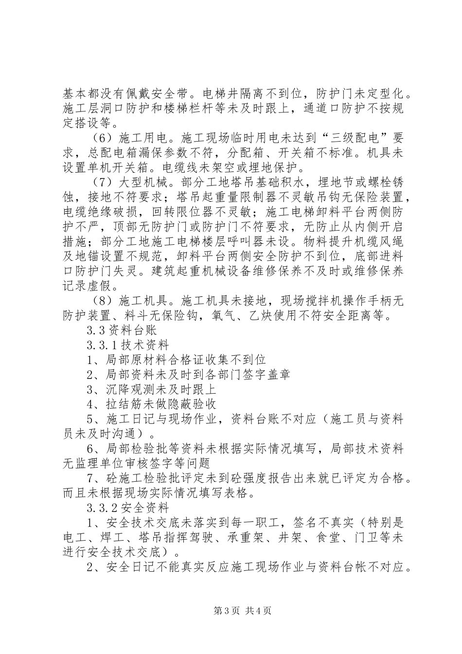 公司质量安全大检查总结报告 _第3页