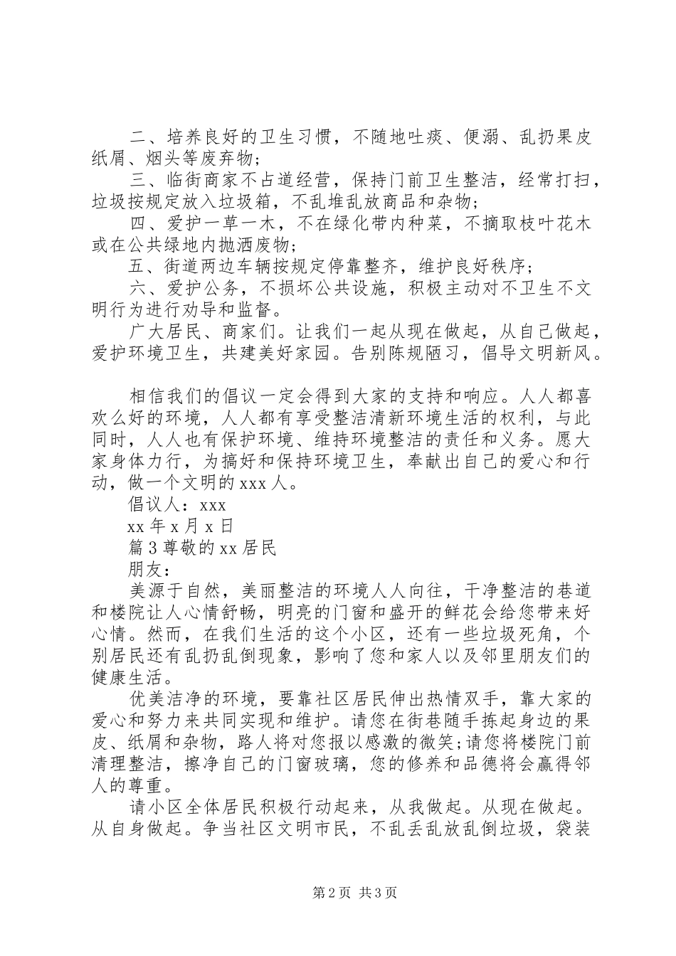 关于爱护小区卫生倡议书_第2页