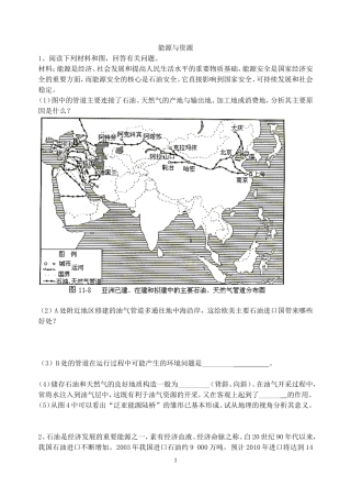 高三地理专题复习能源与资源专题训练全国通用
