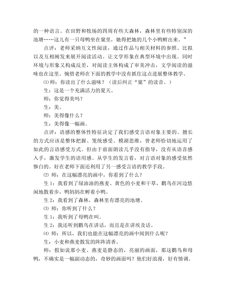 教案人教版七年级下册 《丑小鸭》教学实录及点评 _第2页