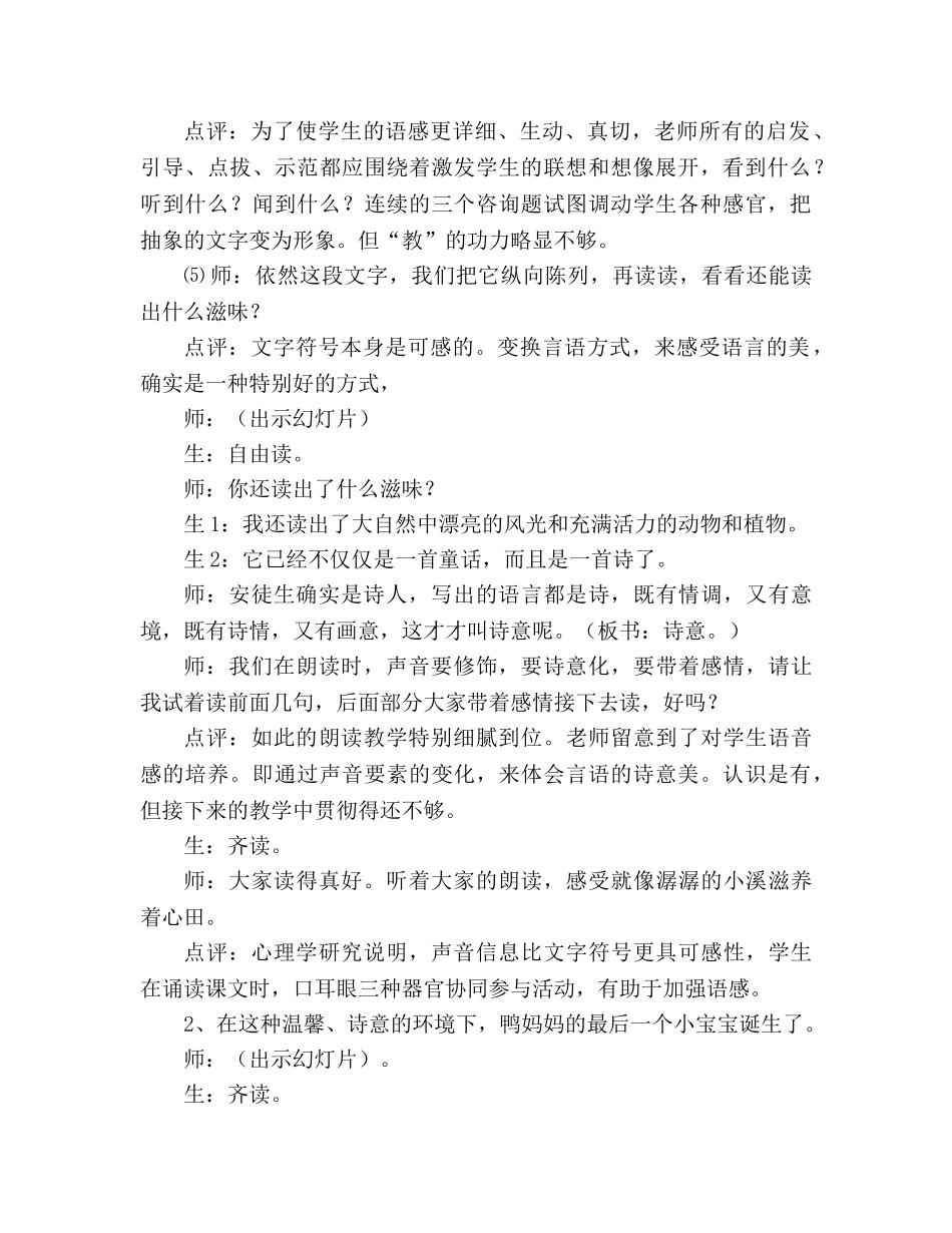 教案人教版七年级下册 《丑小鸭》教学实录及点评 _第3页