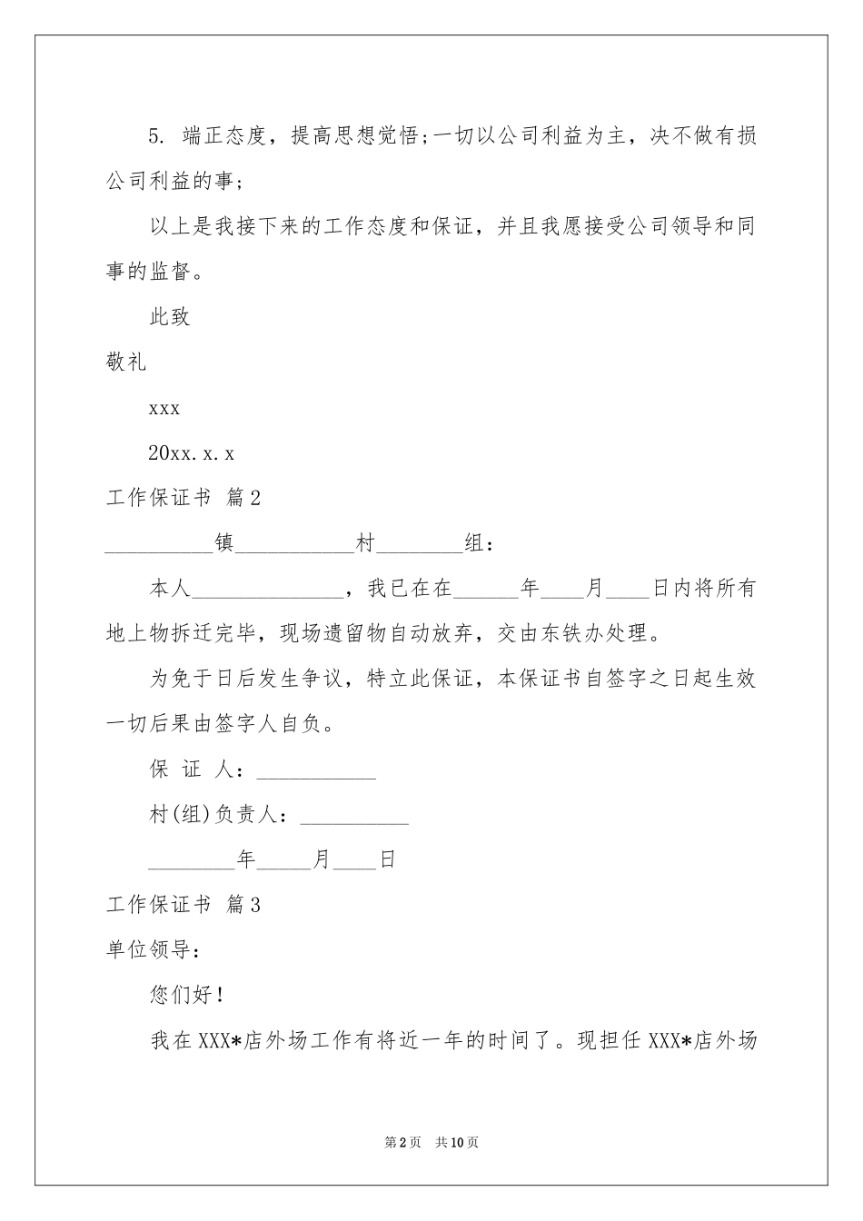 关于工作保证书合集九篇_第2页