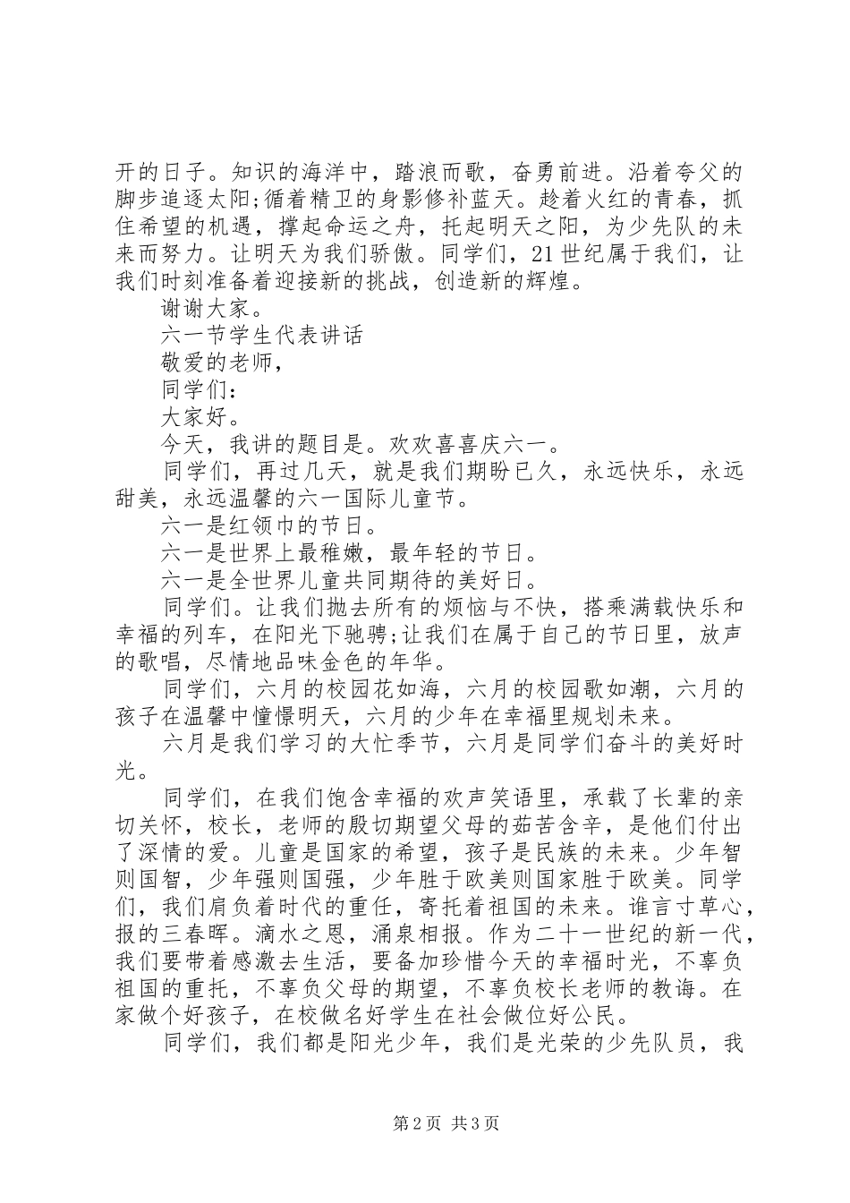 六一节新队员讲话发言稿_第2页