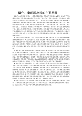 留守儿童问题出现的主要原因