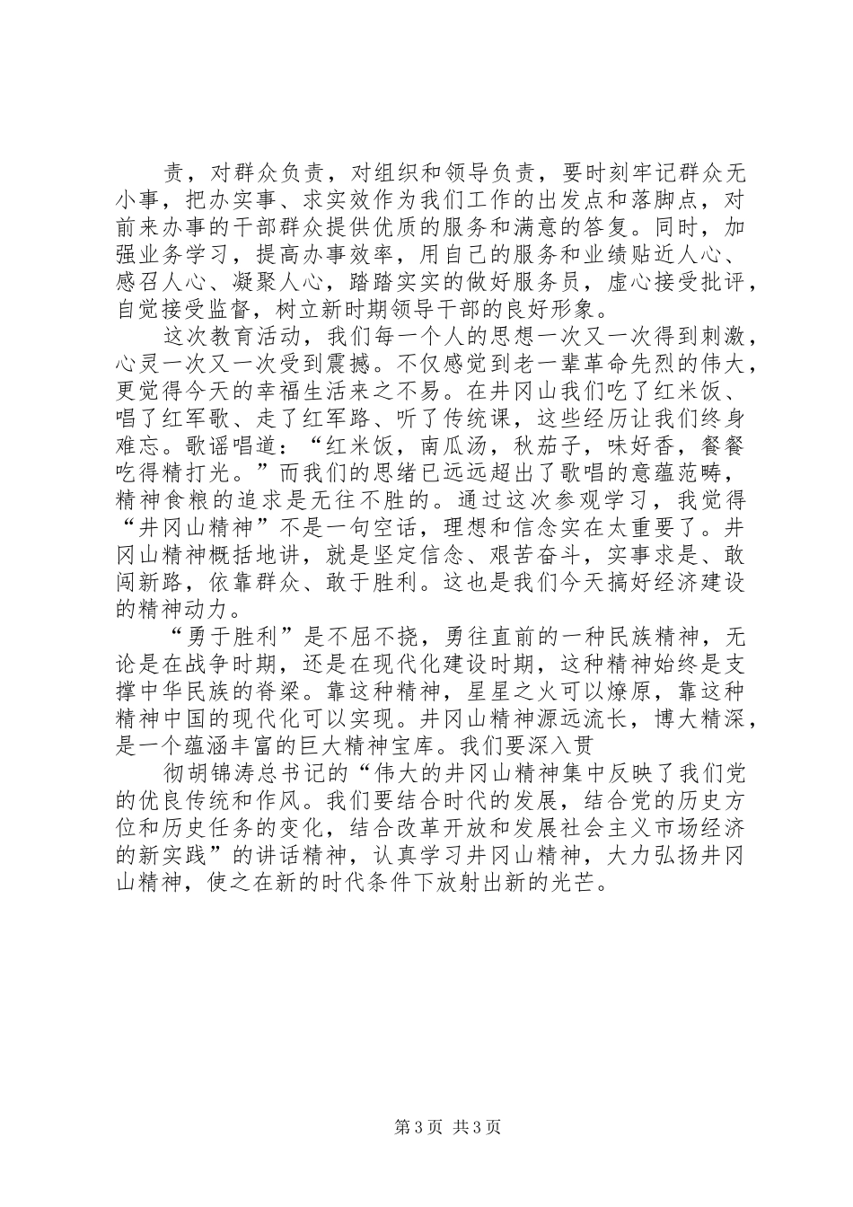 赴南昌二中学习体会心得_第3页