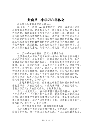 赴南昌二中学习体会心得