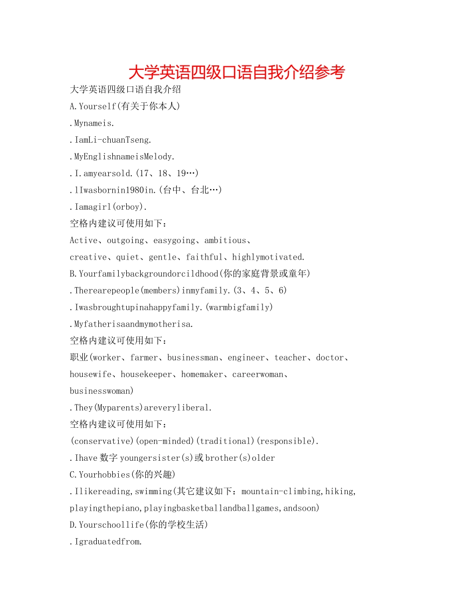 大学英语四级口语自我介绍参考 _第1页