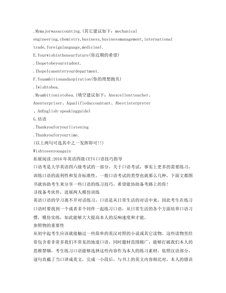 大学英语四级口语自我介绍参考 _第2页