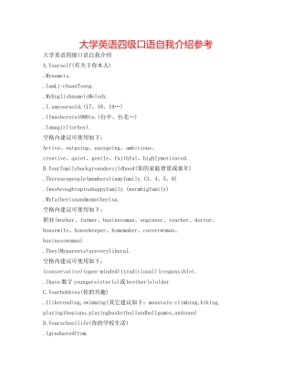 大学英语四级口语自我介绍参考 