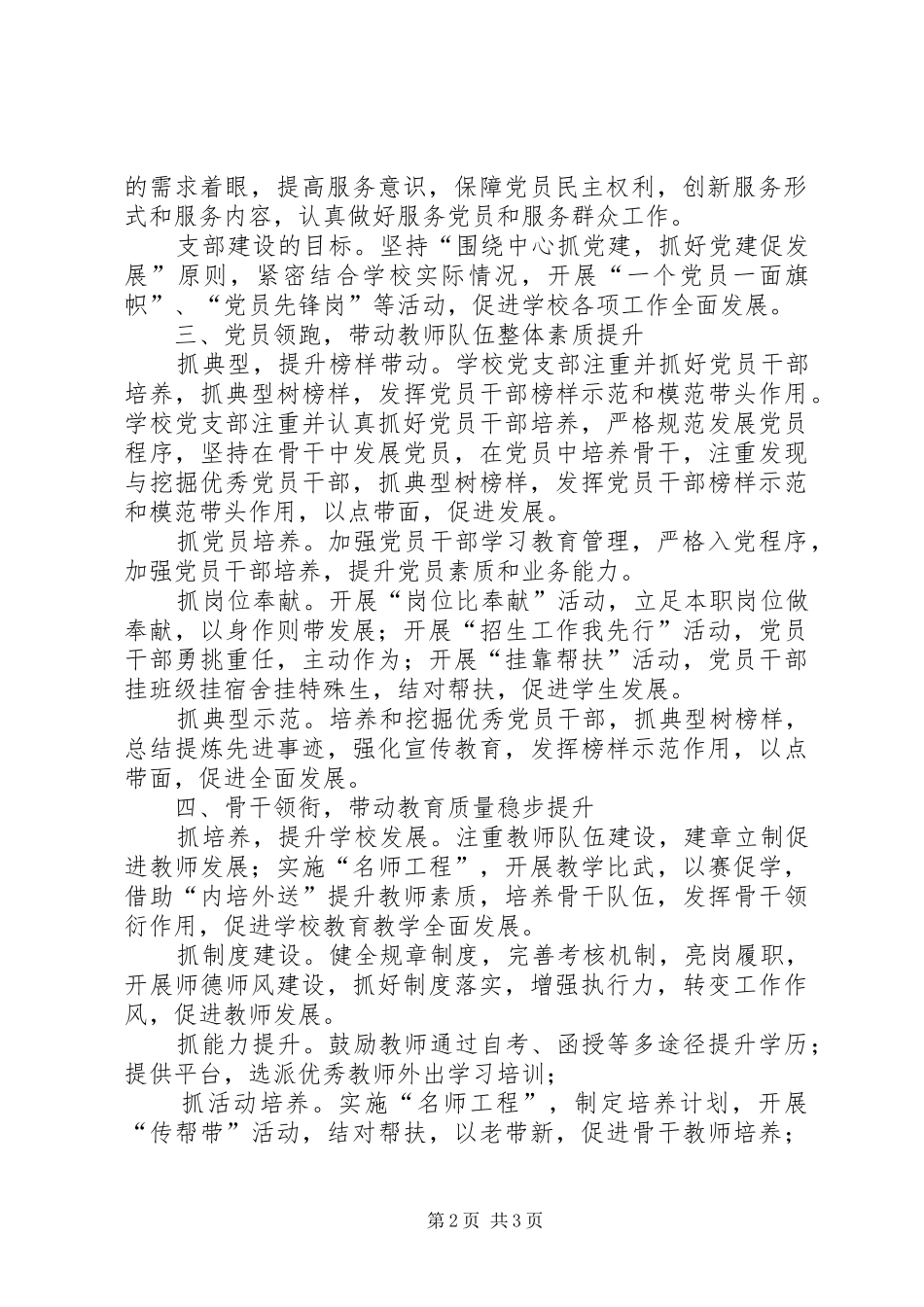 开展“四领四带支部党建提升年”活动总结 _第2页