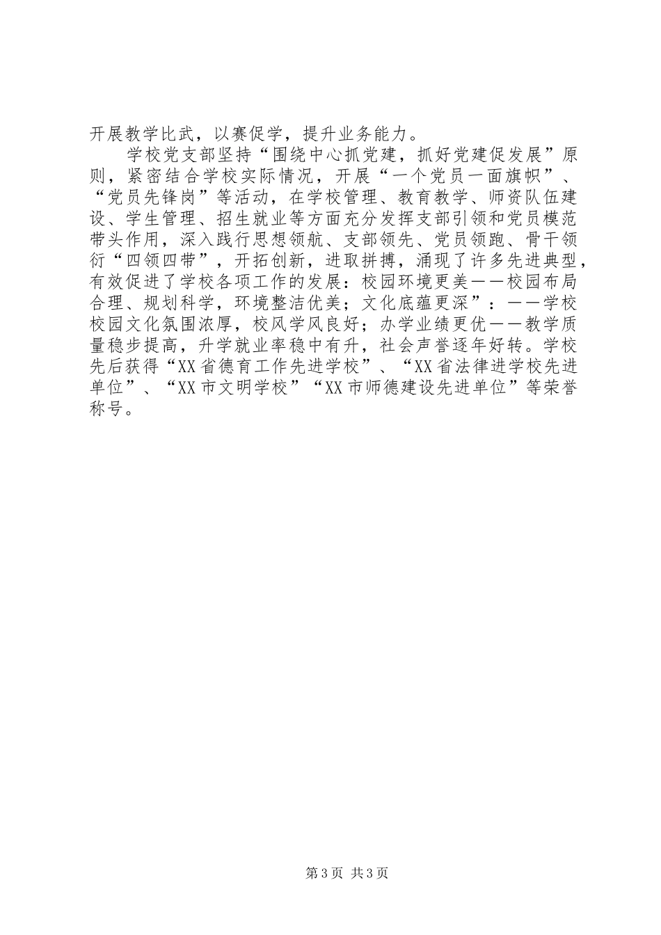 开展“四领四带支部党建提升年”活动总结 _第3页