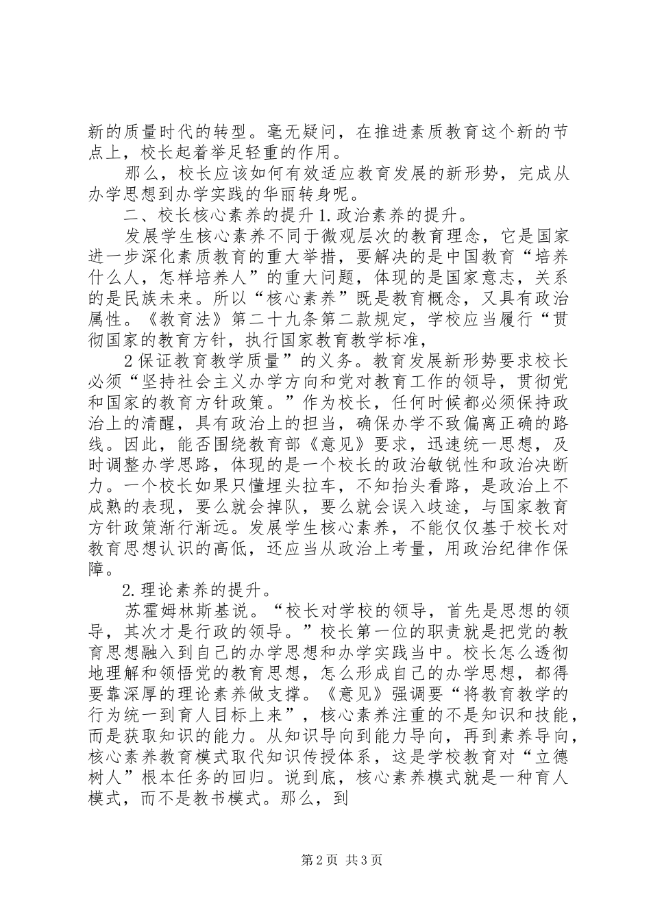 干训会体会心得_第2页