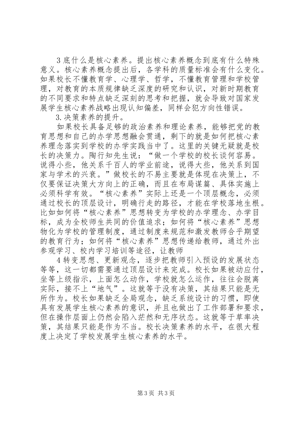 干训会体会心得_第3页
