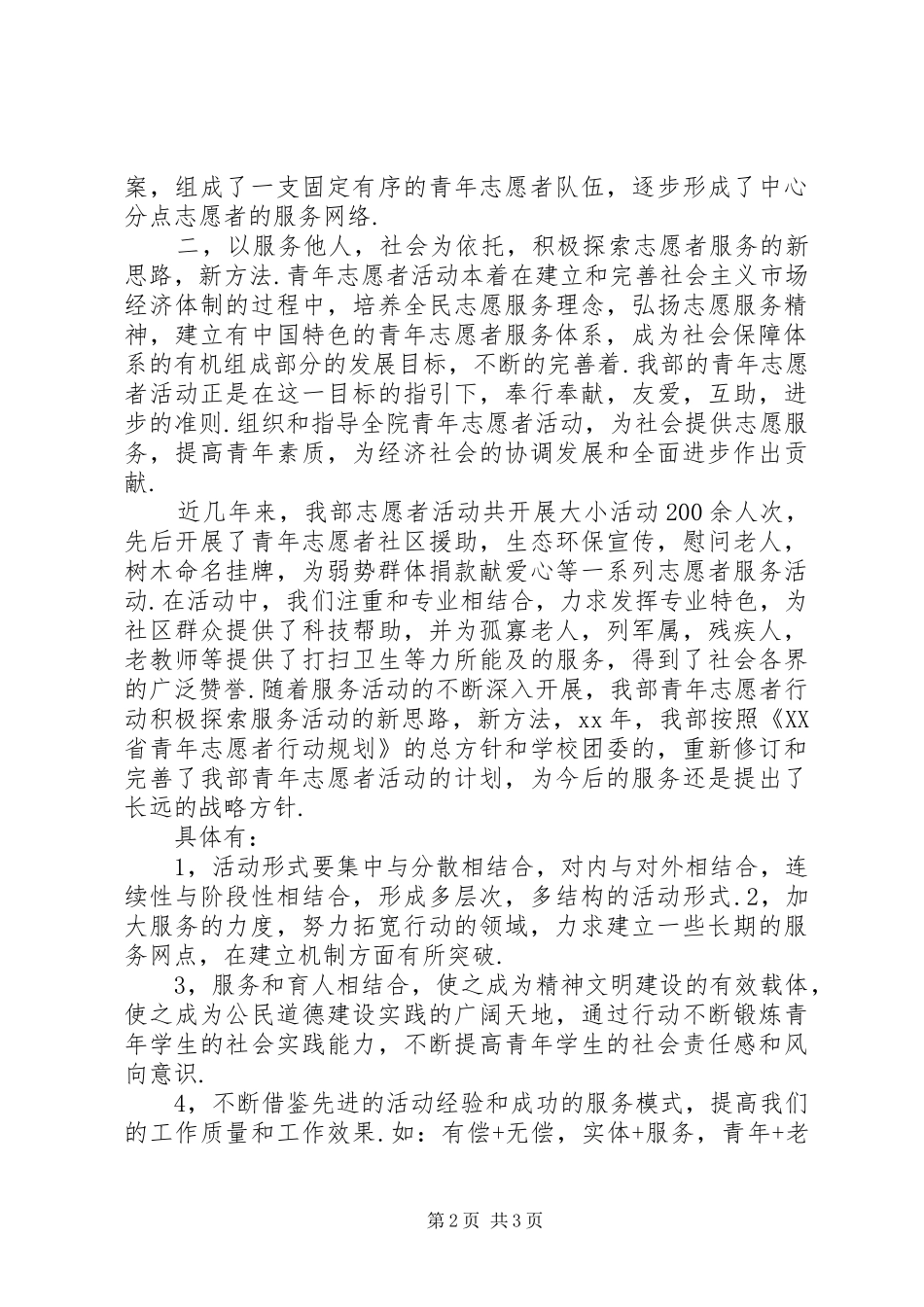 公民志愿者活动总结 _第2页