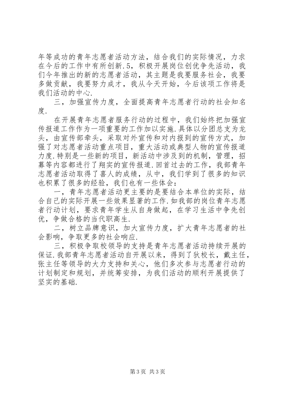 公民志愿者活动总结 _第3页
