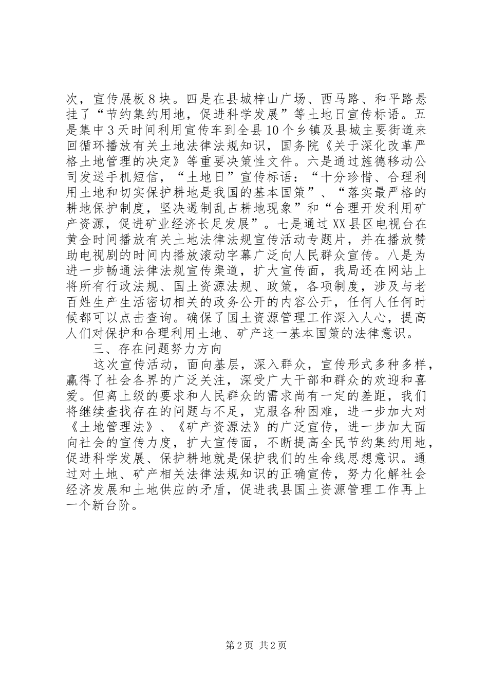 开展全国土地日宣传活动工作总结2_第2页