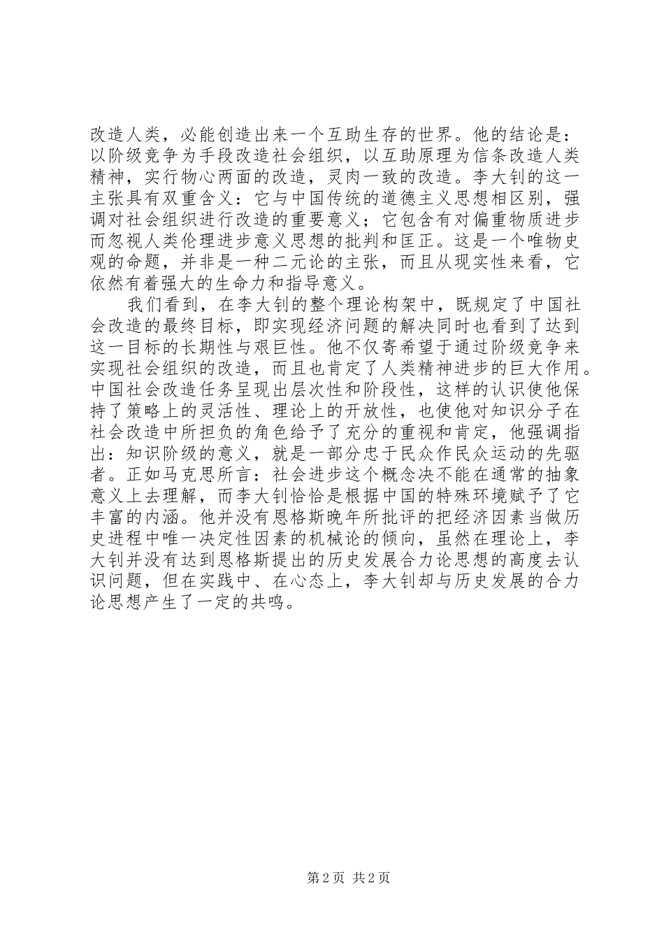 关于劳模表彰会议上的倡议书_第2页