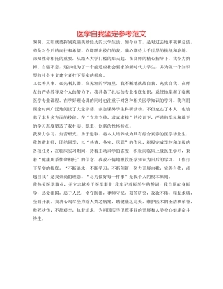 医学自我鉴定参考范文 