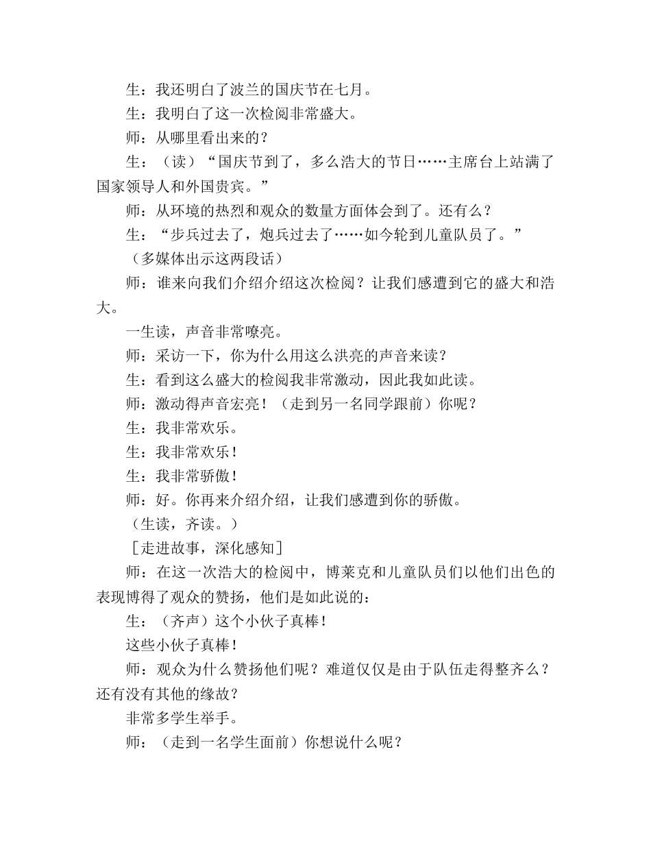 教案三年级语文上册《检阅》教学实录_1 _第2页