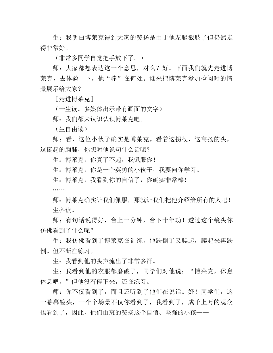 教案三年级语文上册《检阅》教学实录_1 _第3页