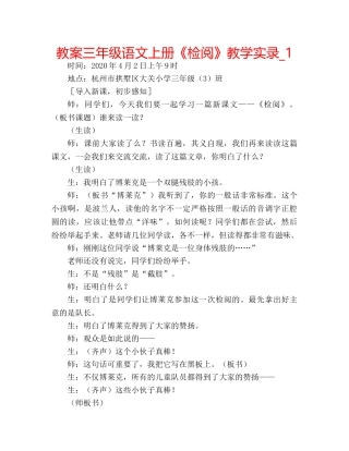 教案三年级语文上册《检阅》教学实录_1 