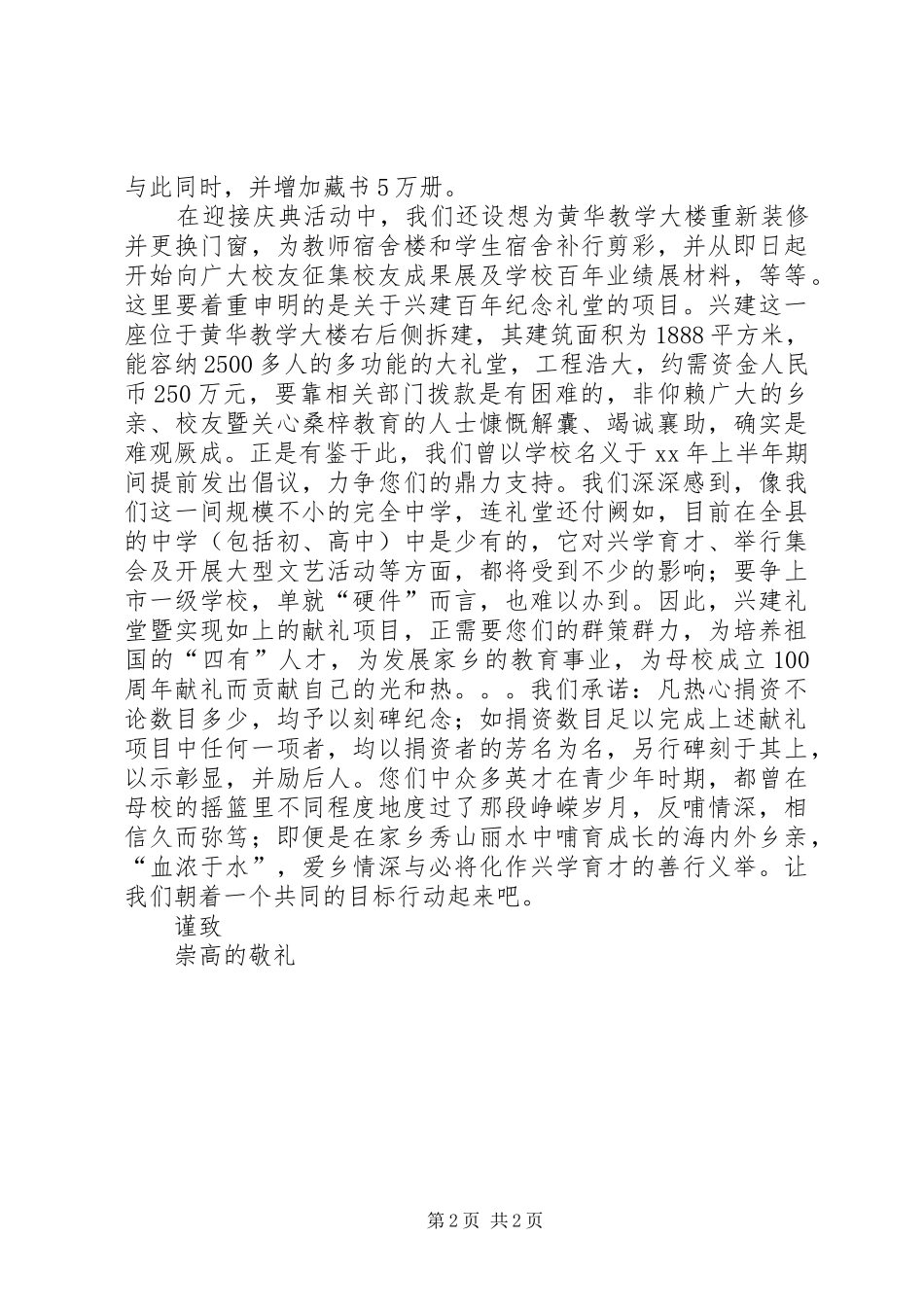 关于百年校庆的倡议书1300字_第2页