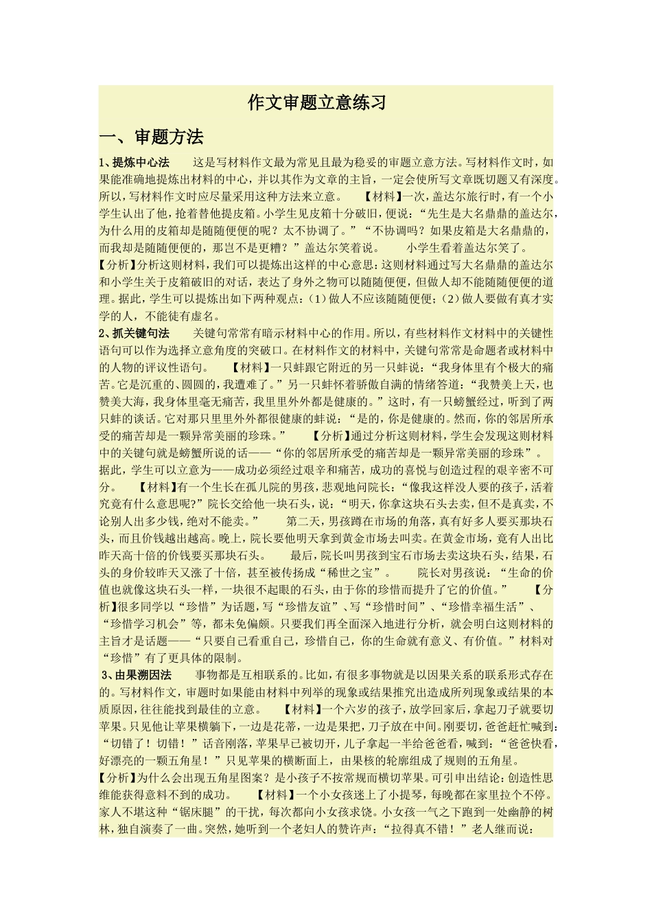 作文审题立意练习_第1页