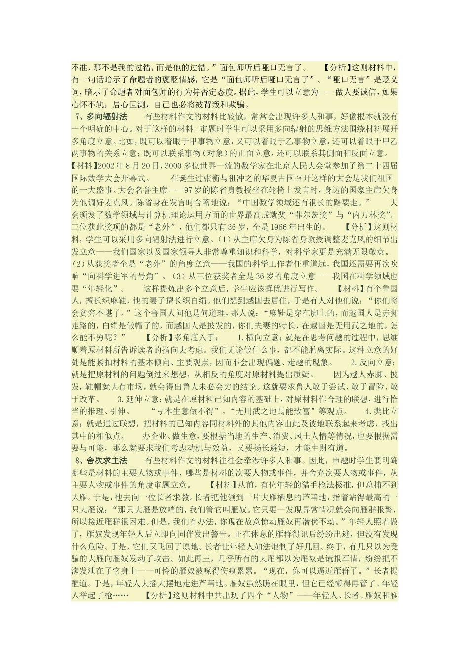 作文审题立意练习_第3页