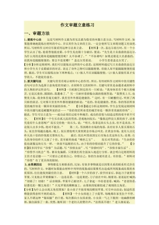 作文审题立意练习