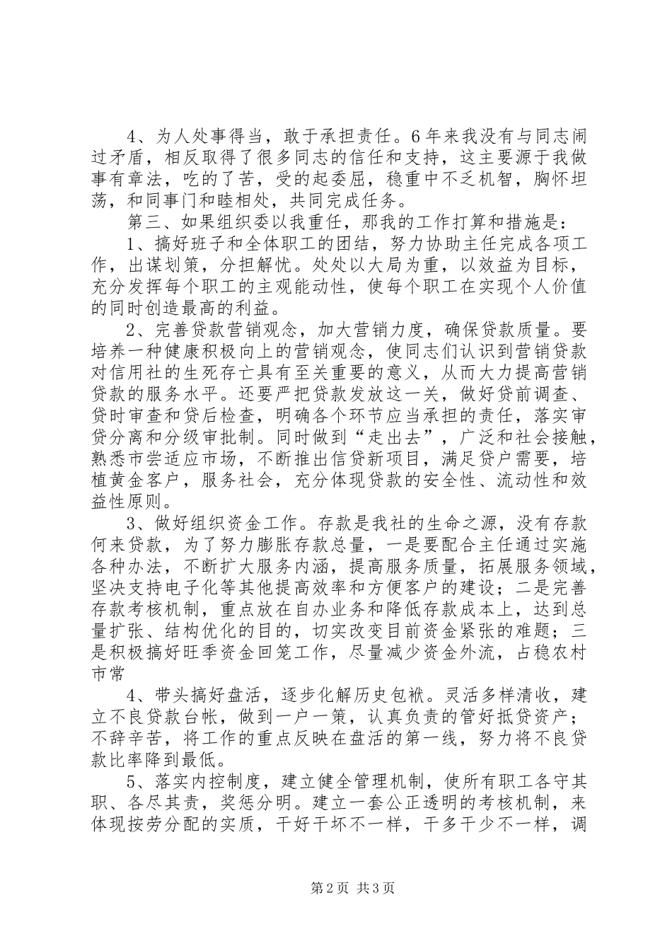 信用社副主任竞聘演讲稿_第2页