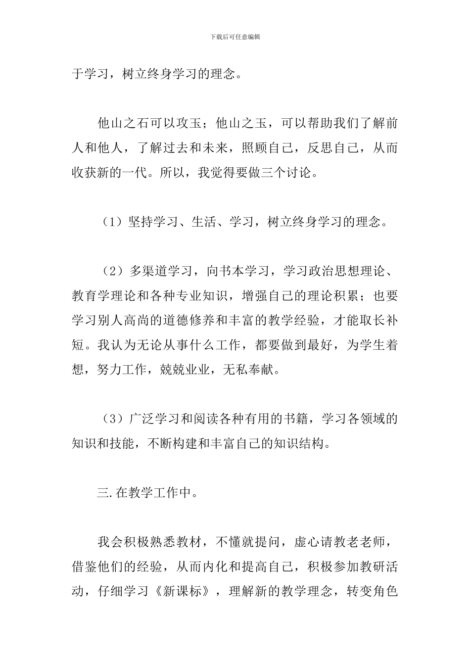 教师七月份工作计划_第2页