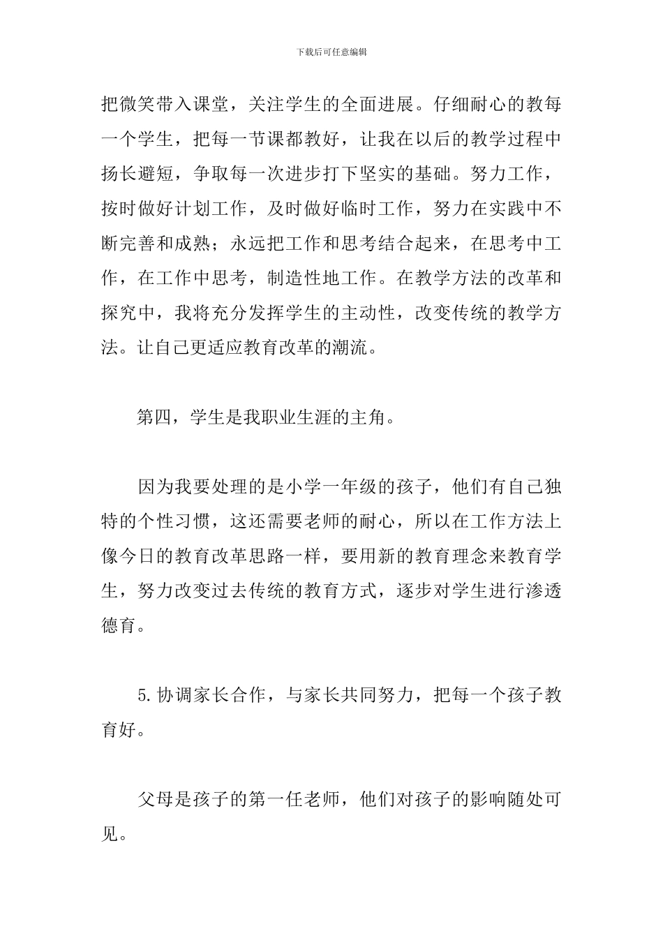 教师七月份工作计划_第3页