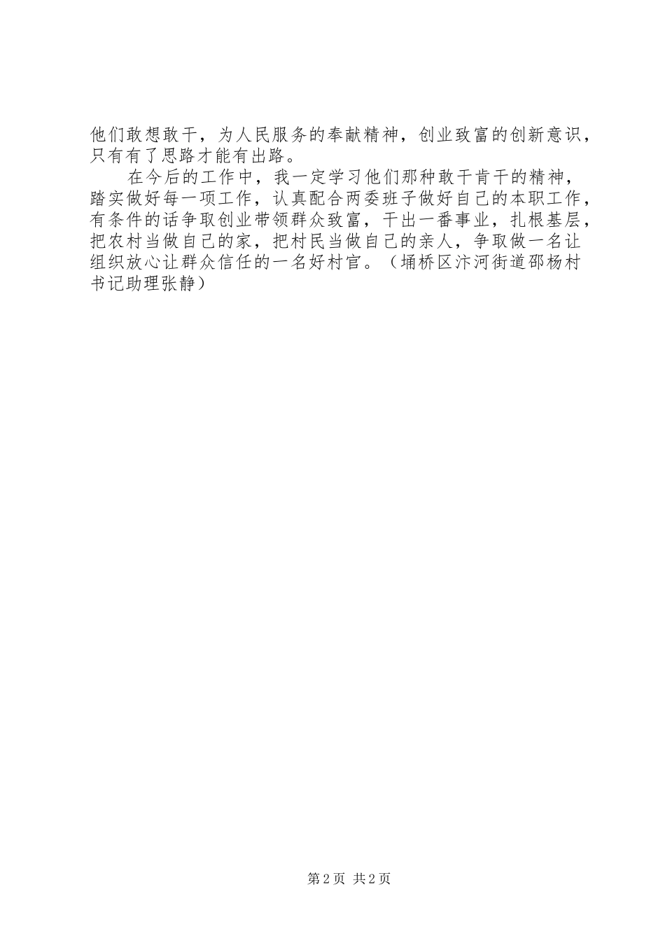 观看颁奖典礼有感_第2页