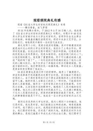 观看颁奖典礼有感