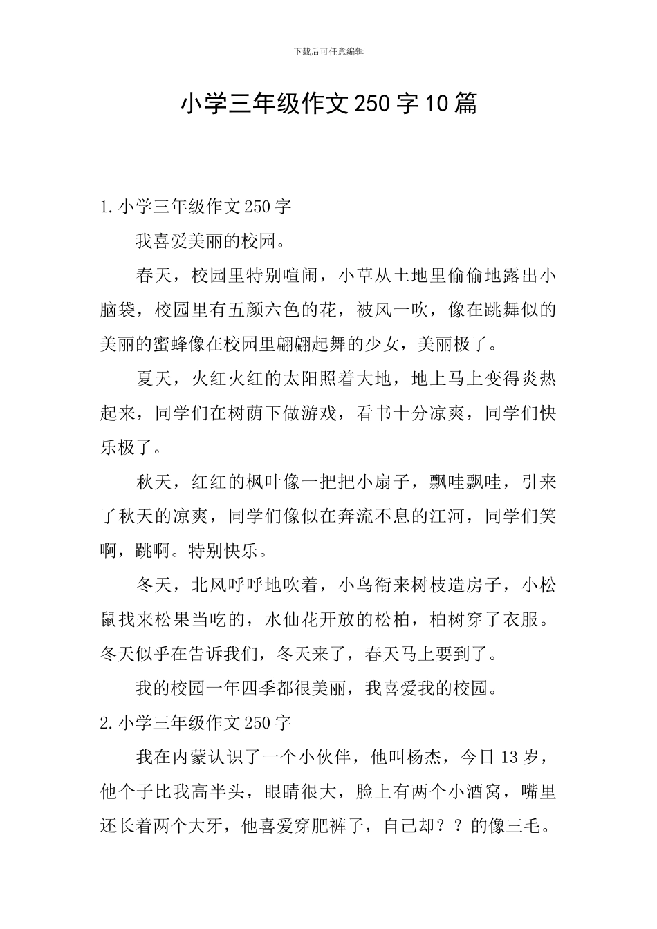 小学三年级作文250字10篇_第1页