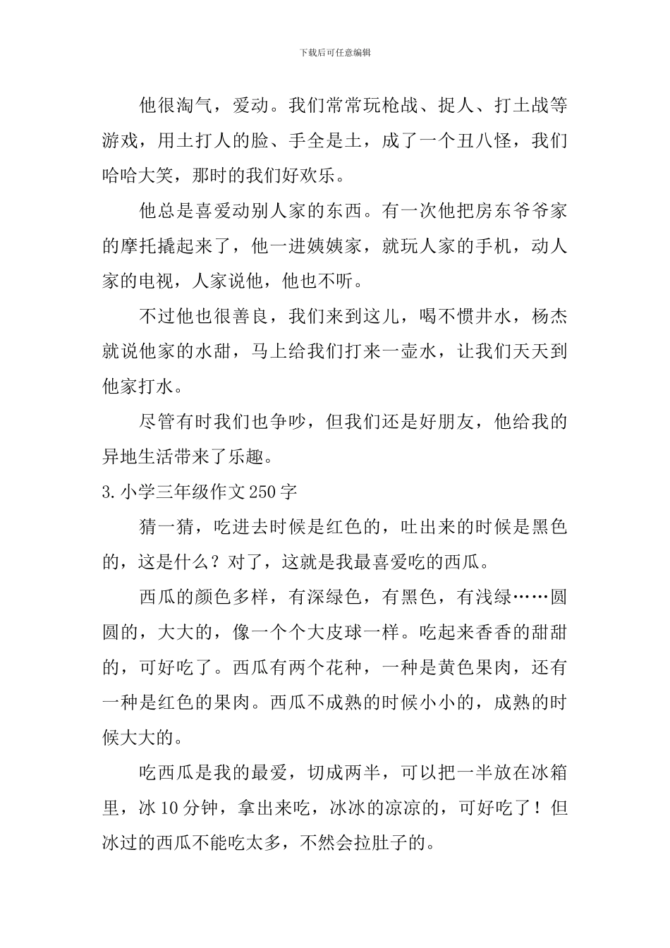 小学三年级作文250字10篇_第2页