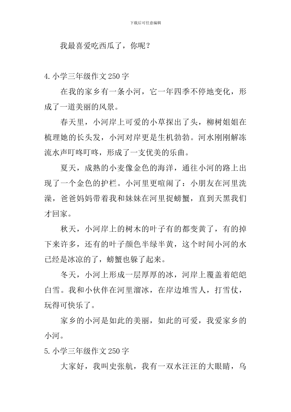小学三年级作文250字10篇_第3页