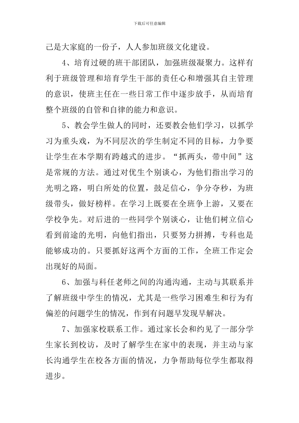 卫校班主任工作计划_第2页