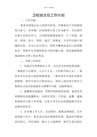 卫校班主任工作计划