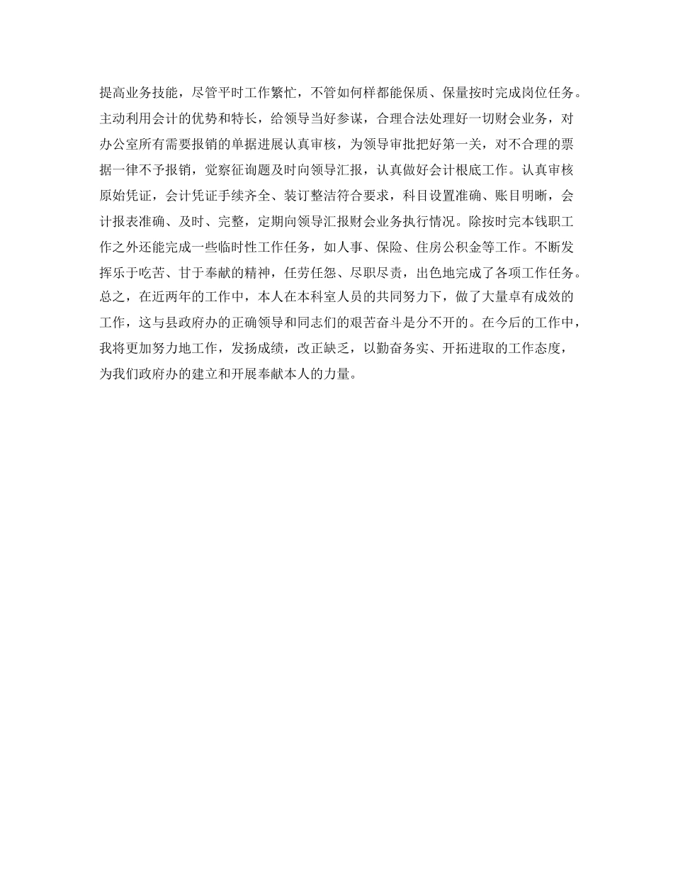 机关财务工作自我鉴定参考范文 _第2页