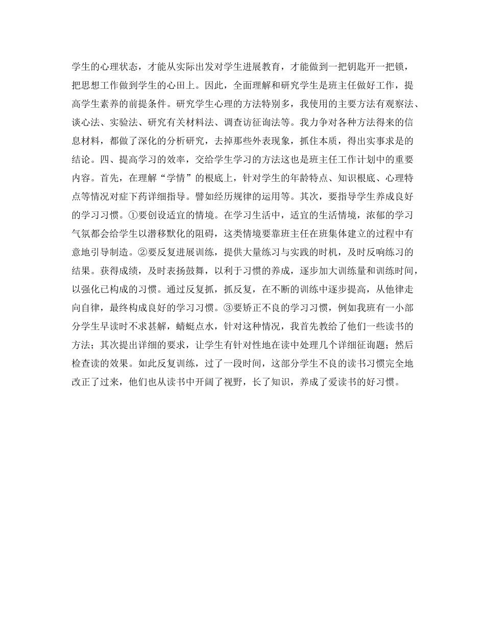 八年级班主任2020年的工作参考计划范文 _第2页