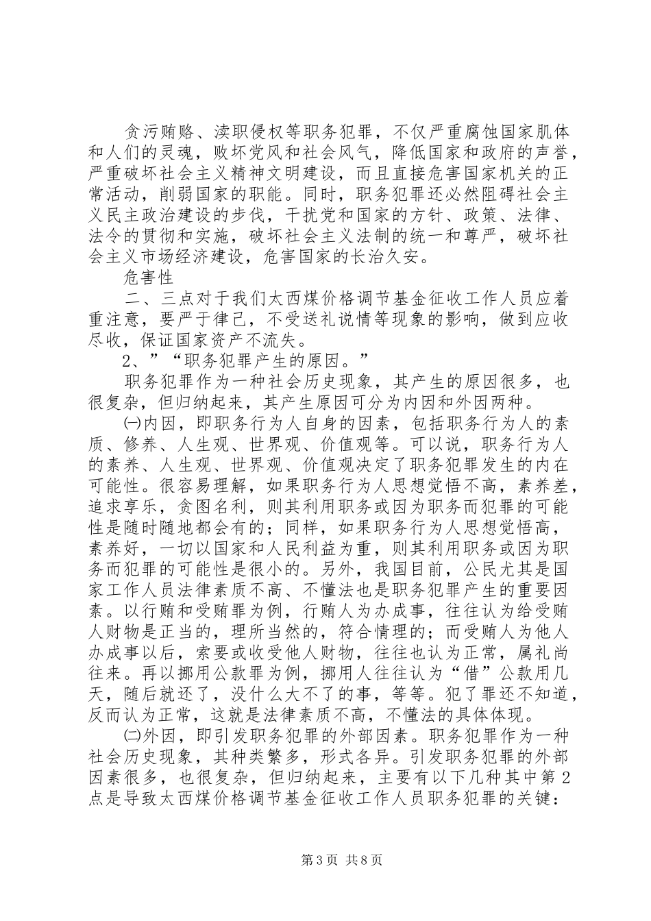 法制宣传教育体会心得3_第3页