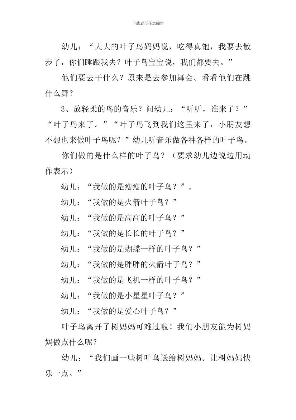 大班语言教案《叶子鸟》_第2页