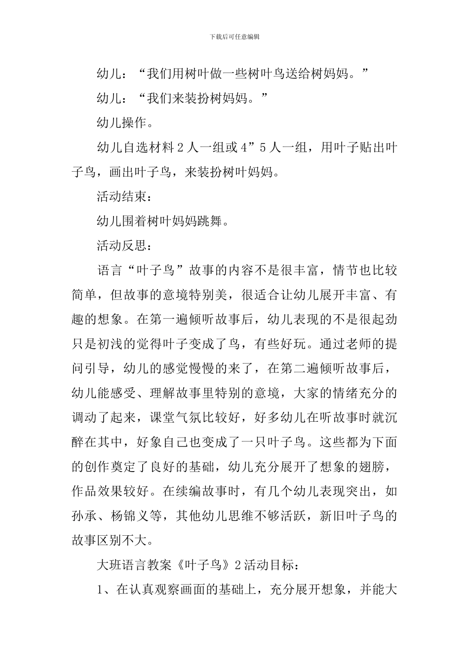 大班语言教案《叶子鸟》_第3页