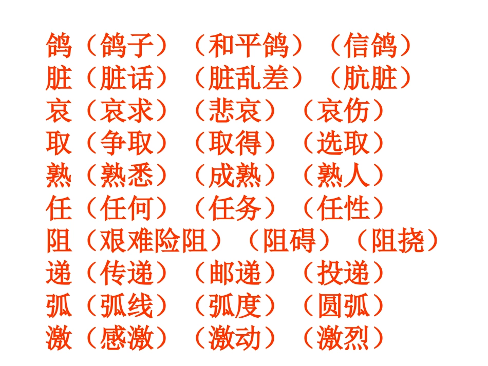 西师大版5册各单元及期末的字词句分类复习_第3页
