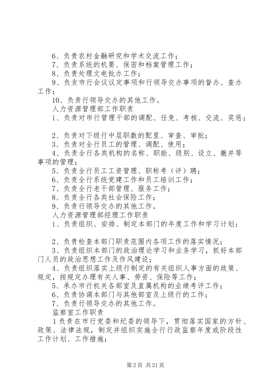 公司各部门职责汇总 _第2页