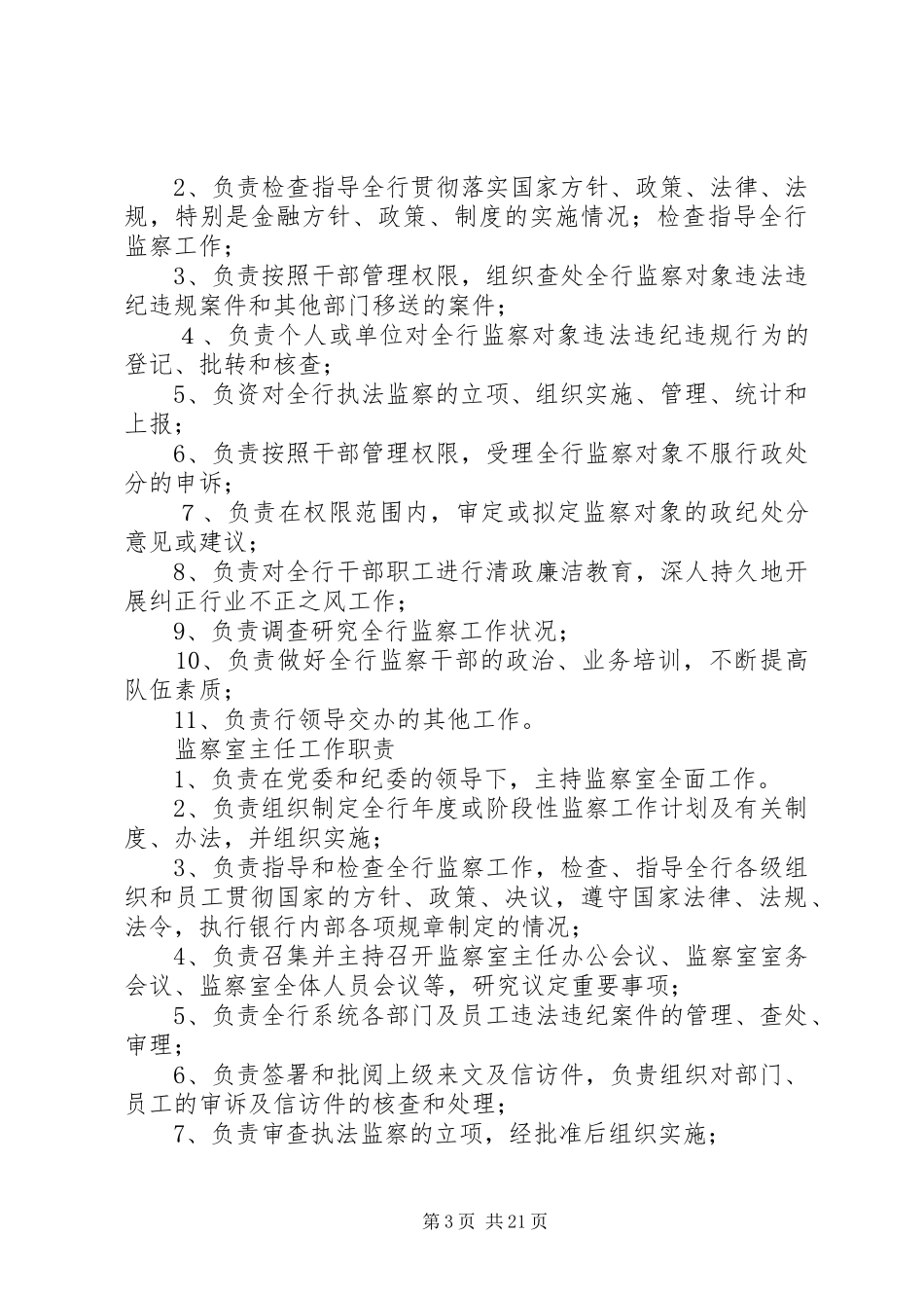 公司各部门职责汇总 _第3页